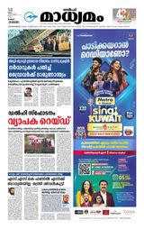Madhyamam Kuwait