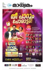 Madhyamam Kuwait