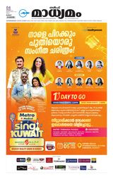 Madhyamam Kuwait