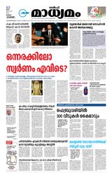 Madhyamam Kuwait