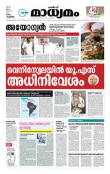 Madhyamam Kuwait