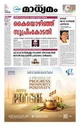 Madhyamam Kuwait