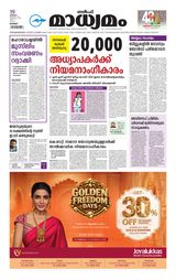 Madhyamam Kuwait
