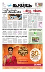 Madhyamam Kuwait