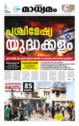Madhyamam Kuwait