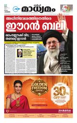 Madhyamam Kuwait