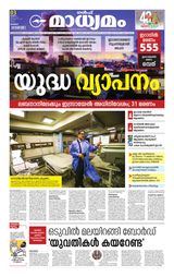 Madhyamam Kuwait