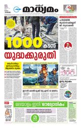 Madhyamam Kuwait