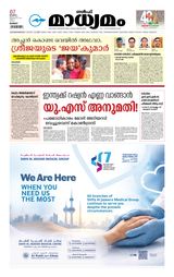 Madhyamam Kuwait