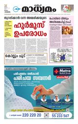 Madhyamam Kuwait