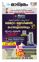 Madhyamam Kuwait