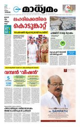 Madhyamam Kuwait