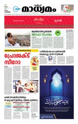 Madhyamam Kuwait