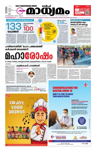 Madhyamam Oman  Cover - June 07, 2025 Edition