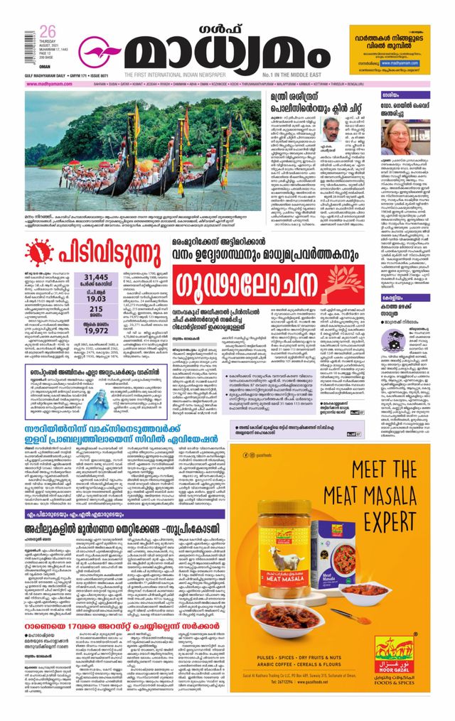 Madhyamam Oman