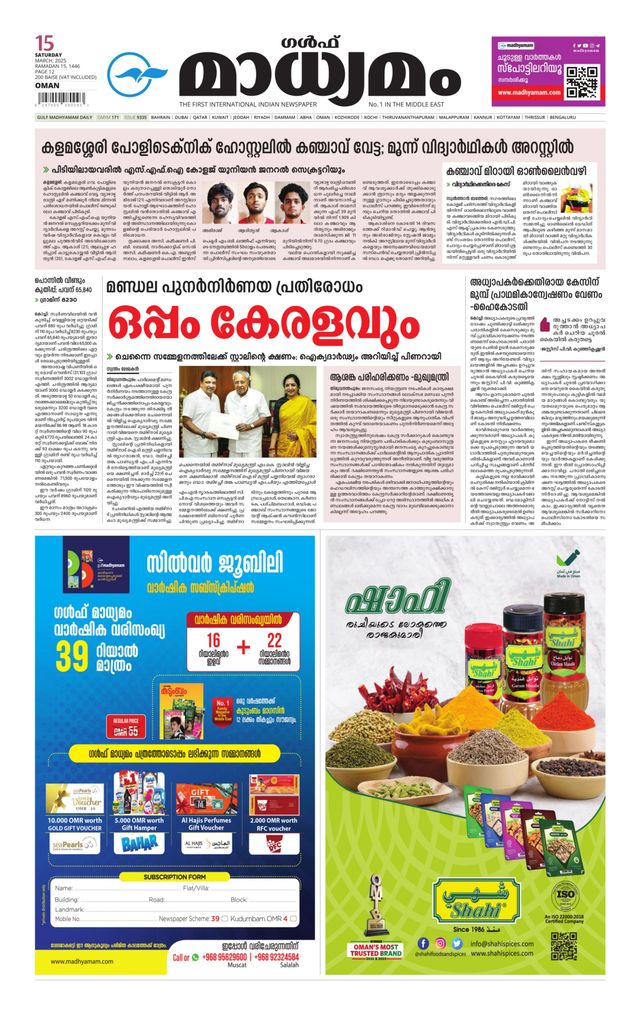 Madhyamam Oman