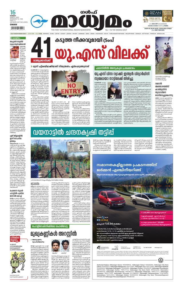 Madhyamam Oman