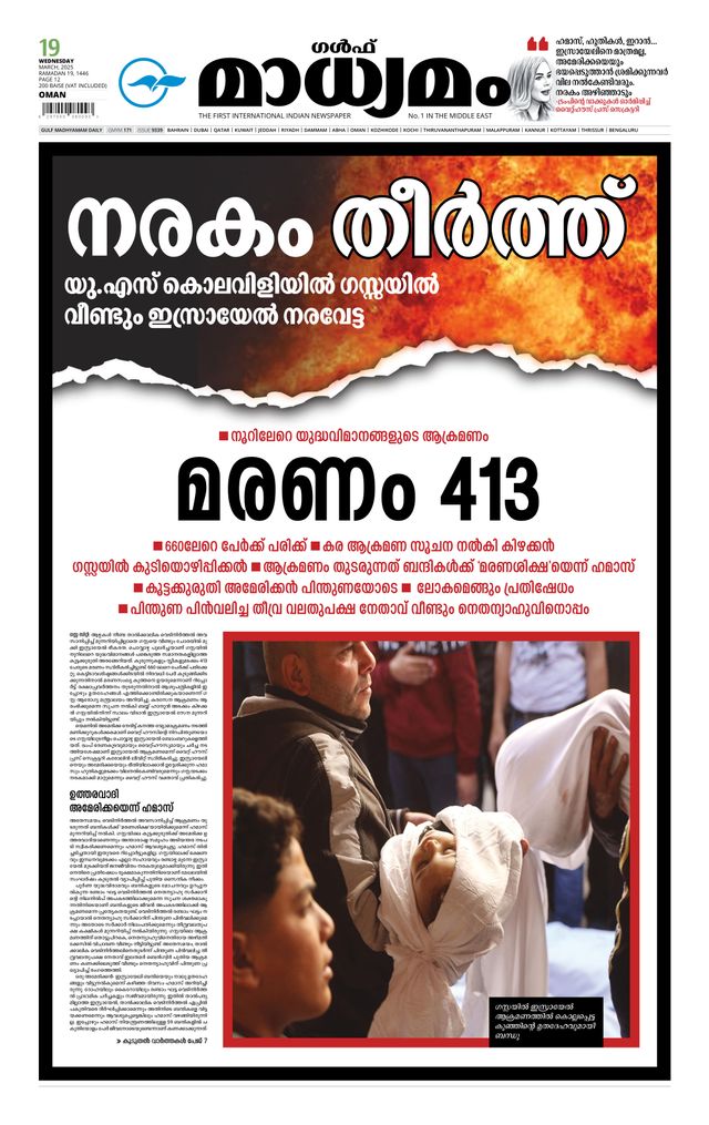 Madhyamam Oman