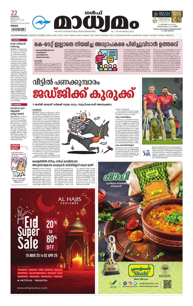 Madhyamam Oman