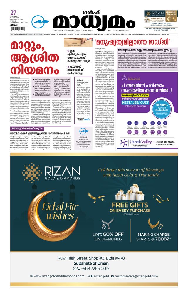 Madhyamam Oman