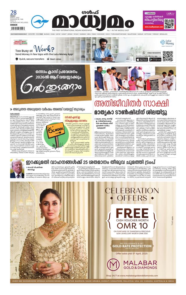 Madhyamam Oman