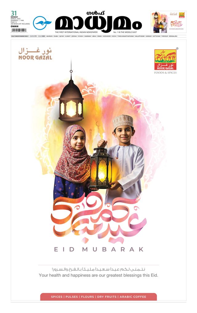 Madhyamam Oman