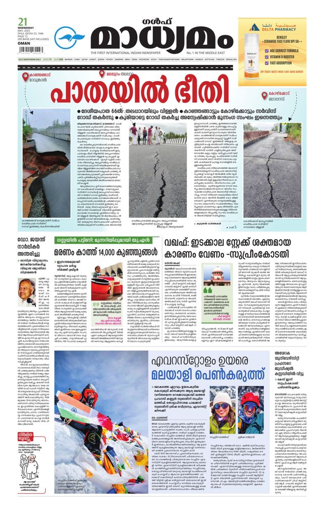 Madhyamam Oman