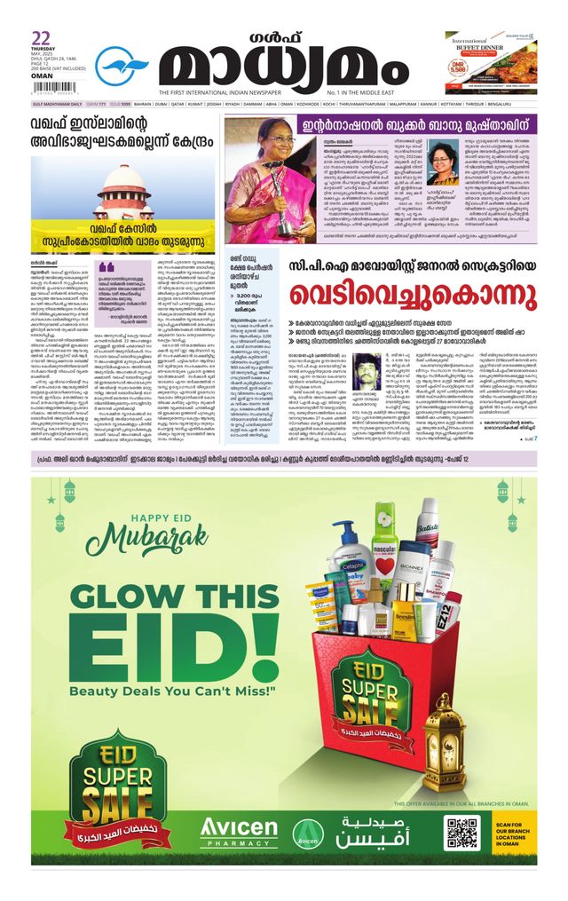 Madhyamam Oman