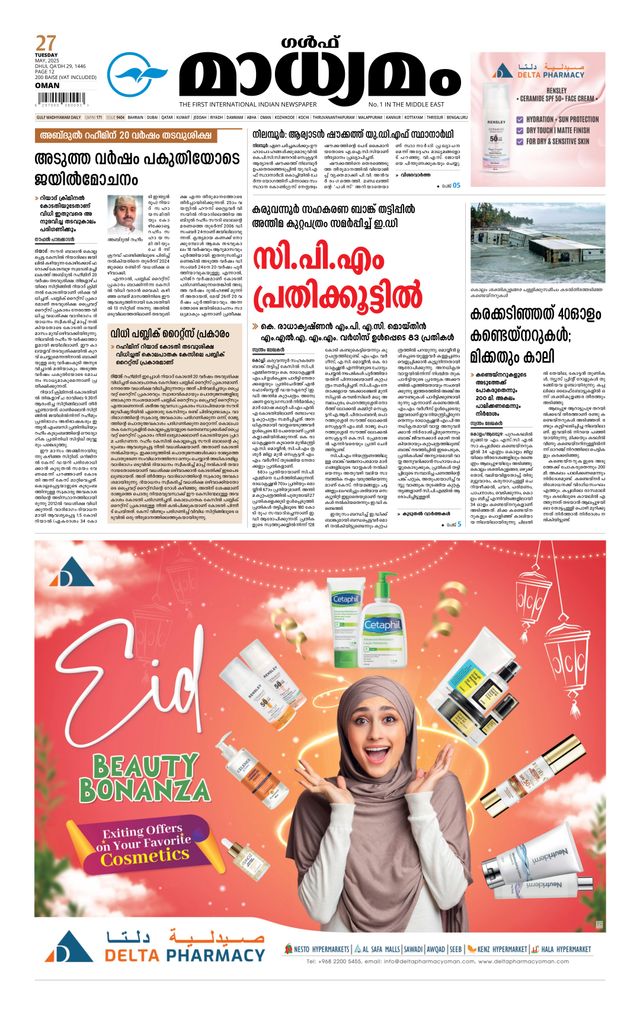 Madhyamam Oman