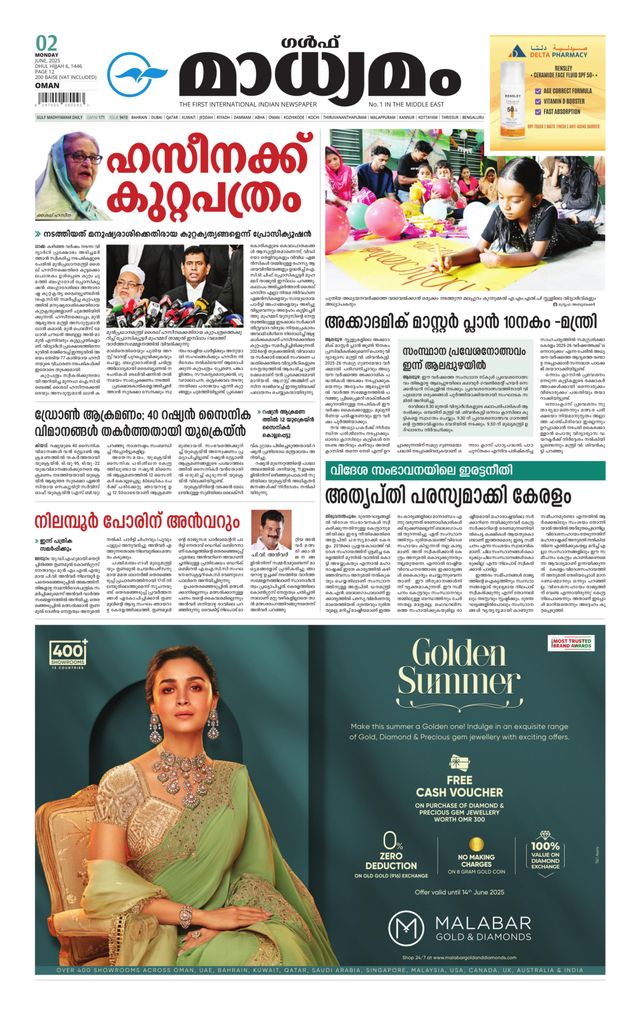 Madhyamam Oman