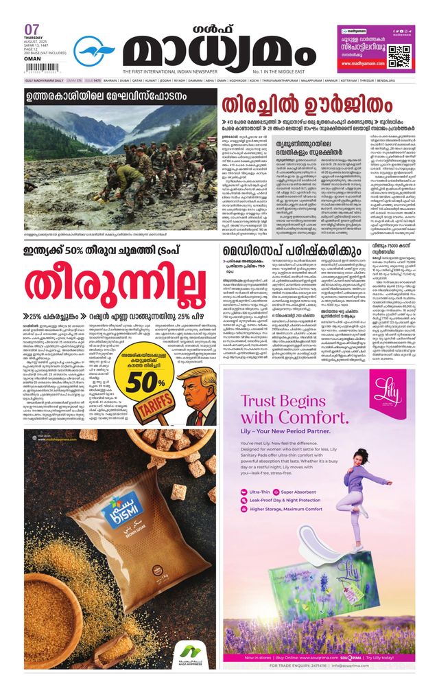 Madhyamam Oman