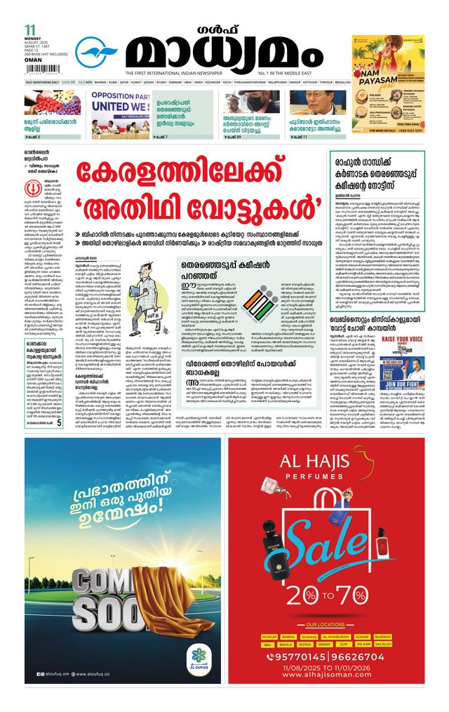 Madhyamam Oman