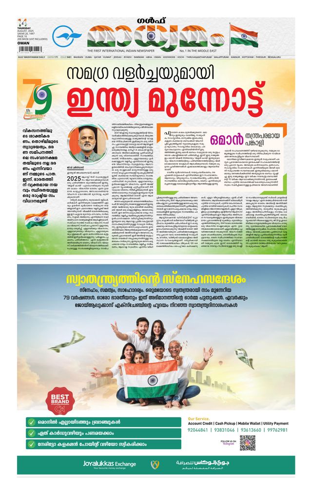 Madhyamam Oman