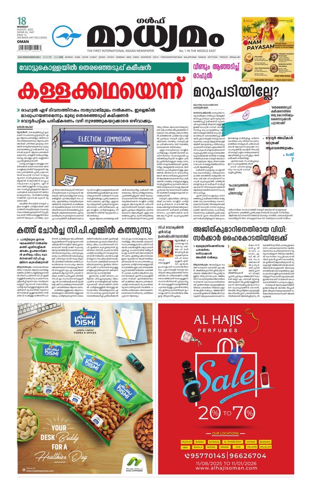 Madhyamam Oman