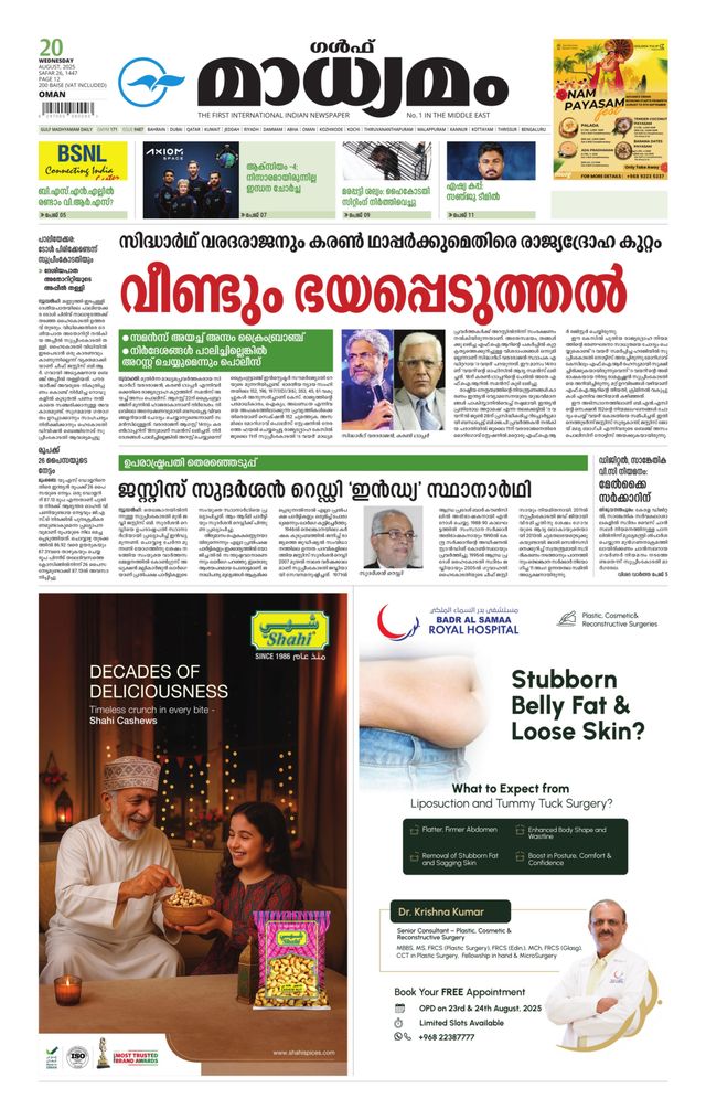 Madhyamam Oman