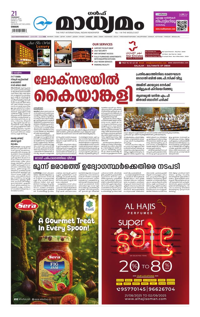 Madhyamam Oman