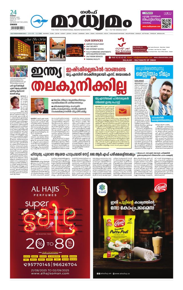 Madhyamam Oman