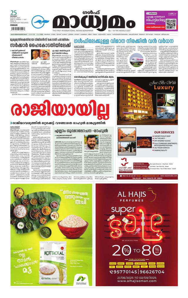 Madhyamam Oman