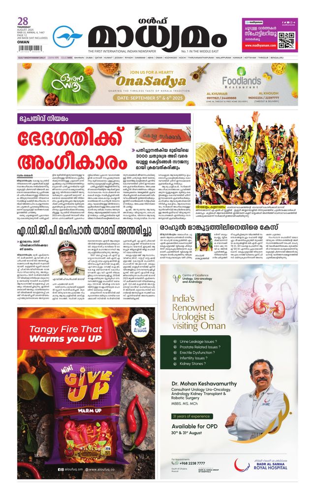 Madhyamam Oman