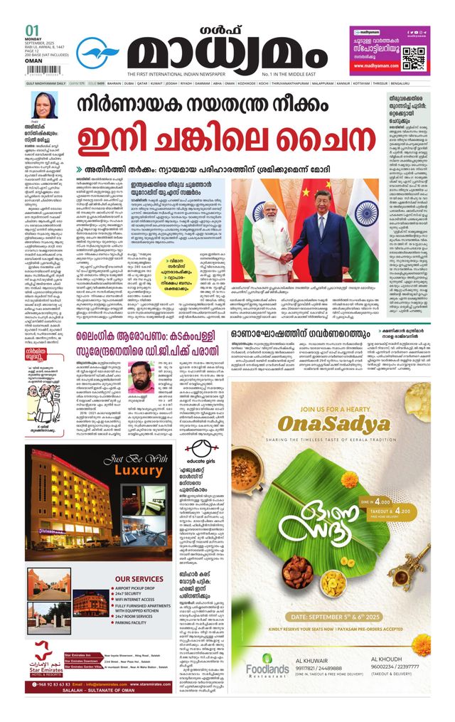 Madhyamam Oman