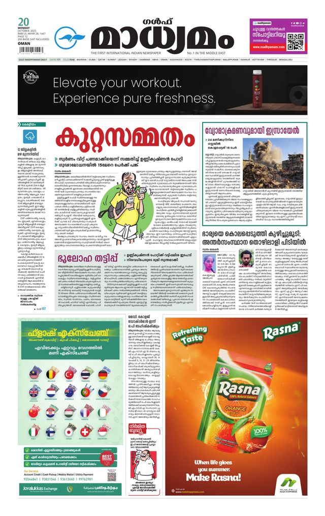 Madhyamam Oman