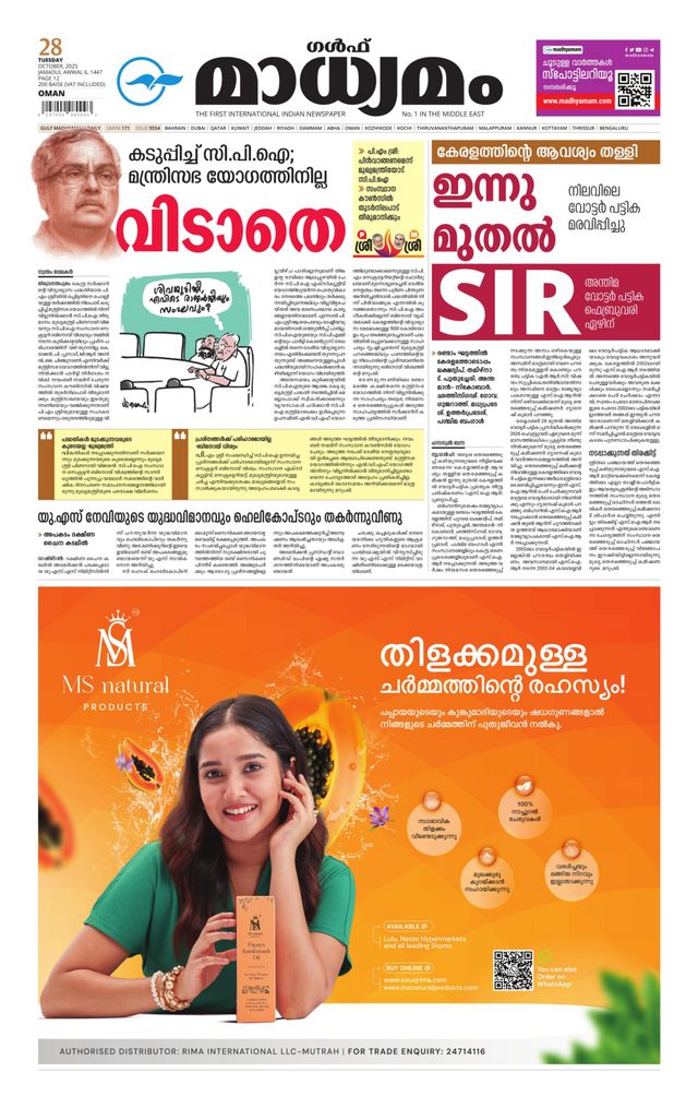 Madhyamam Oman
