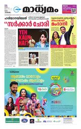 Madhyamam Oman