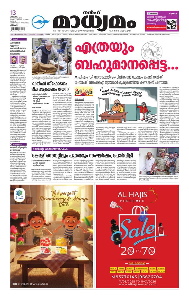 Madhyamam Oman