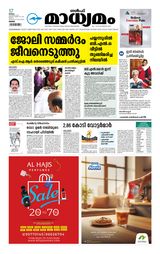 Madhyamam Oman