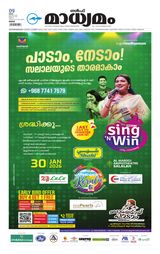 Madhyamam Oman