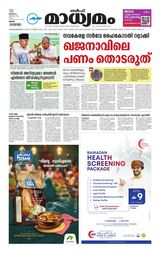 Madhyamam Oman