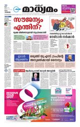 Madhyamam Oman