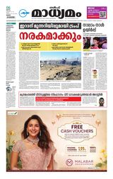 Madhyamam Oman