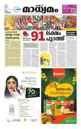 Madhyamam Oman